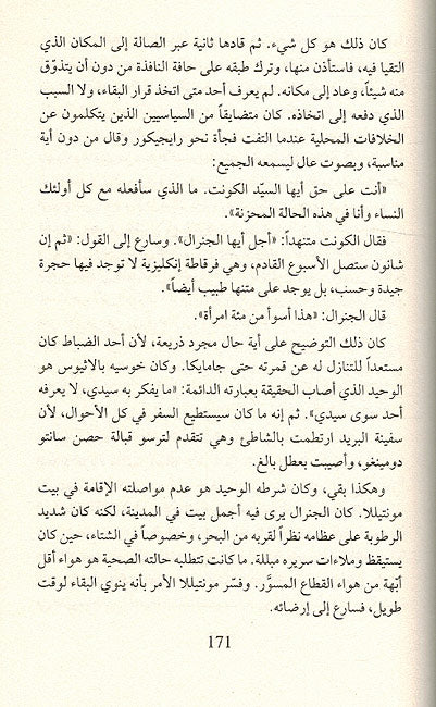 Jiniral fi Matahah الجنرال في متاهة (image 3)