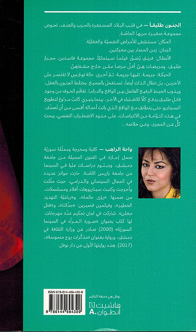 Junun Taliqan ‏الجنون طليقا ً (image 2)