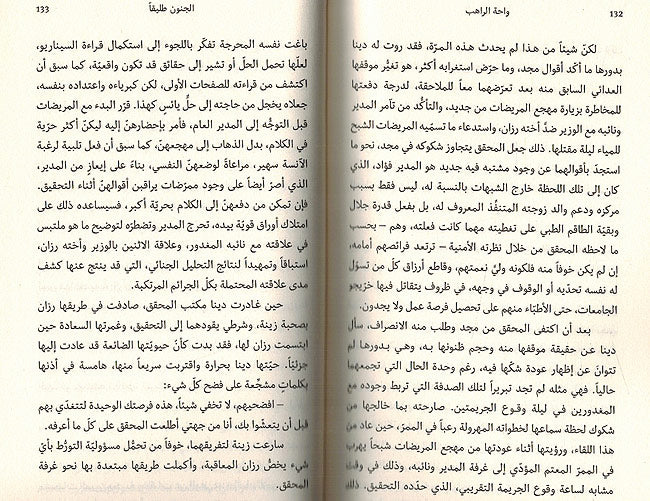 Junun Taliqan ‏الجنون طليقا ً (image 3)