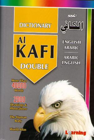Al Kafi Large Dictionary Dual En-Ar & Ar-En