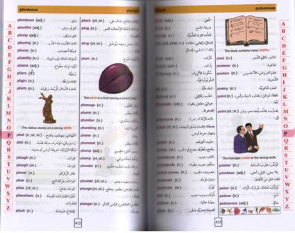 Al Kafi Large Dictionary Dual En-Ar & Ar-En (image 4)