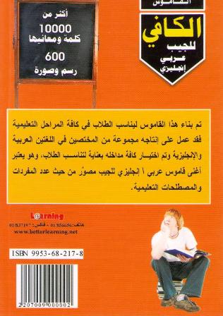 Al Kafi Pocket Ar-En Dictionary (image 2)