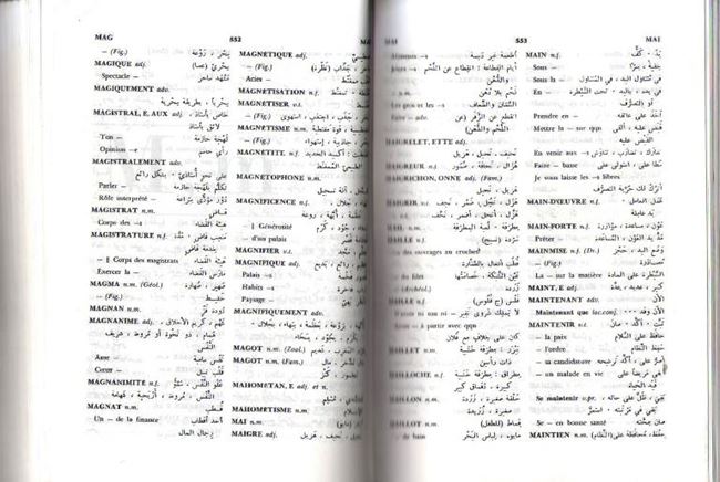 Al-Kamel al-Wajiz French-Arabic (image 3)