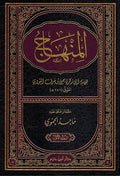 Minhaj (Nawawi, 2 vol, Dar I.Hazm) المنهاج للنووي