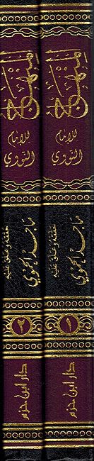 Minhaj (Nawawi, 2 vol, Dar I.Hazm) المنهاج للنووي (image 3)