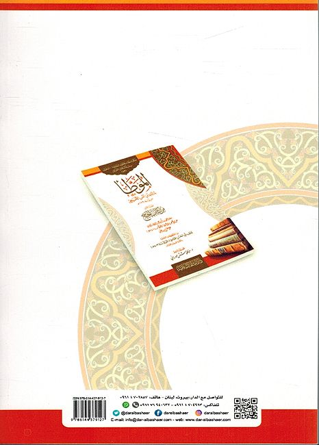Muwatta: Malik bin 'Anas al'Asbahi al-juz' Thaani min Kitab al-Haji الموطأ لمالك بن أنس الأصبحي الجزء الثاني من كتاب الحج (image 2)