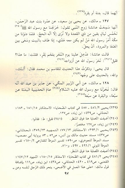 Muwatta: Malik bin 'Anas al'Asbahi al-juz' Thaani min Kitab al-Haji الموطأ لمالك بن أنس الأصبحي الجزء الثاني من كتاب الحج (image 3)