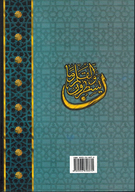 Mufassal fi I'lm al-Arabiyah المفصل في علم العربية (image 2)