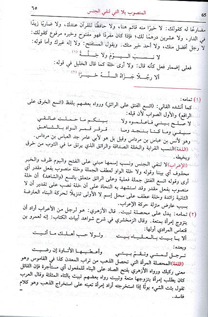 Mufassal fi I'lm al-Arabiyah المفصل في علم العربية (image 3)
