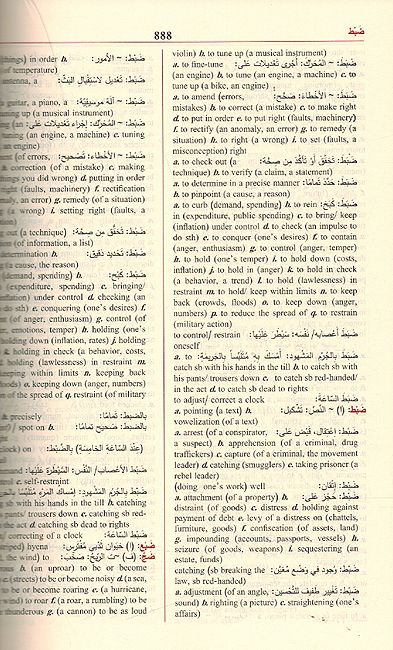Al-Murshid : A General Arabic-English Dictionary المرشد : عربي إنكليزي - معجم عام (image 2)