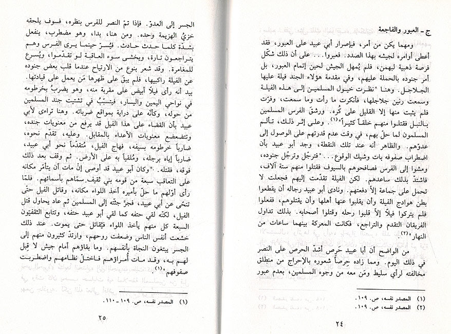 Silsilat al-Futuhat: Al-Qadisiyyah - سلسلة الفتوحات : القادسية - معركة فاصلة (image 3)