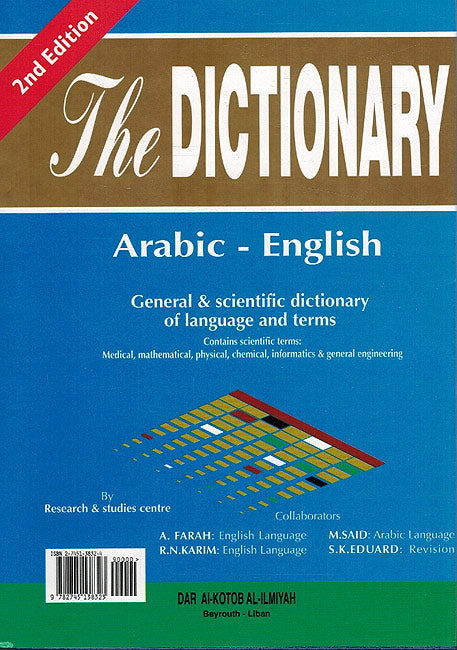 Qamus - The Dictionary Arabic-English القاموس - معجم لغوي علمي / عربي - إنكليزي (image 2)