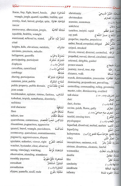 Qamus - The Dictionary Arabic-English القاموس - معجم لغوي علمي / عربي - إنكليزي (image 3)