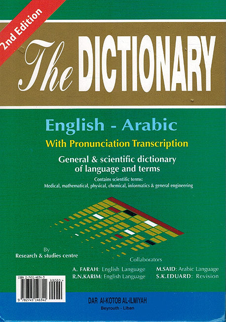 Qamus - The Dictionary English-Arabic القاموس : انجليزي - عربي مع الرسم اللاتيني للكلمات الانجليزية حسب النطق الصوتي