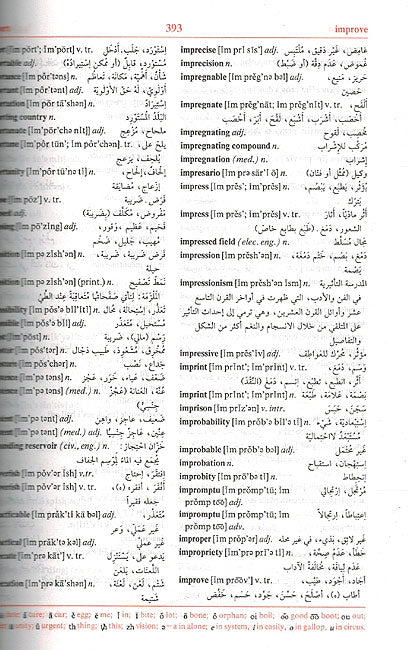 Qamus - The Dictionary English-Arabic القاموس : انجليزي - عربي مع الرسم اللاتيني للكلمات الانجليزية حسب النطق الصوتي (image 3)