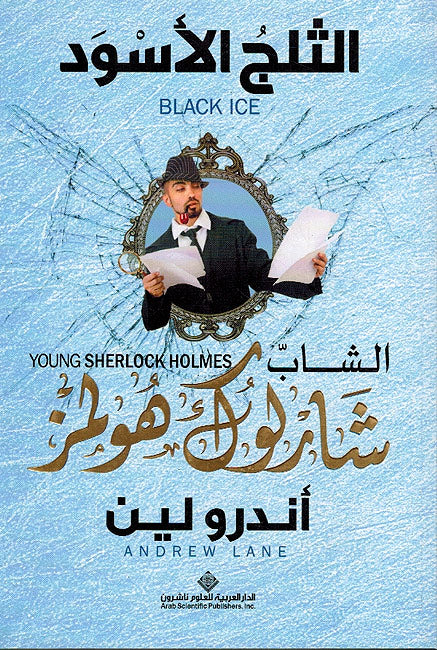 Shab Sharluk Hulmz: al-Thalaj al-Aswad (Black Ice) الشاب شارلوك هولمز: الثلج الاسود