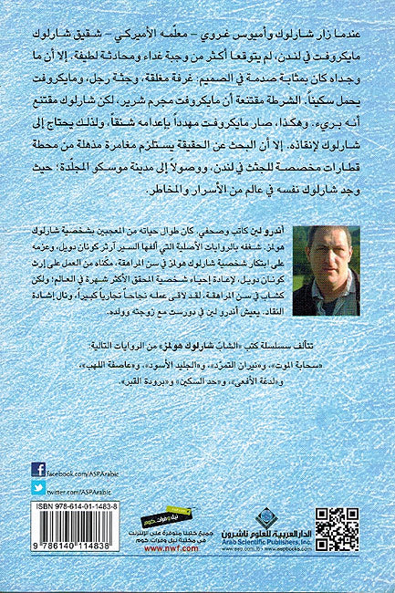 Shab Sharluk Hulmz: al-Thalaj al-Aswad (Black Ice) الشاب شارلوك هولمز: الثلج الاسود (image 2)
