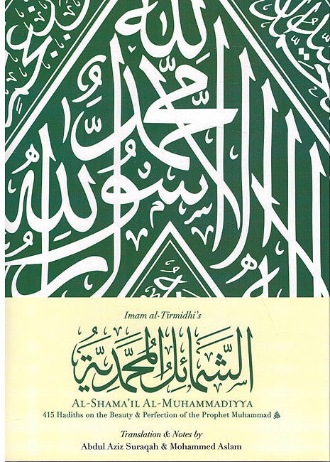 Shama'il Muhammadiyya - 415 Hadiths on the Beauty & Perfection of the Prophet Muhammad (En w/Ar)- الشماءل المحمدية
