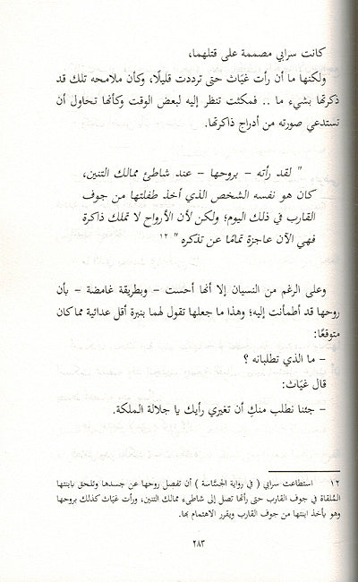 Al-Sijil: Asif, Descendant of Clay and Fire السجيل ؛ عاصف سليل الطين والنار (image 3)