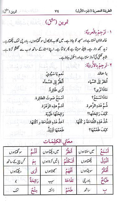 Al-Tareeqa al-Asria - الطريقة العصرية في تعليم اللغة العربية (image 2)