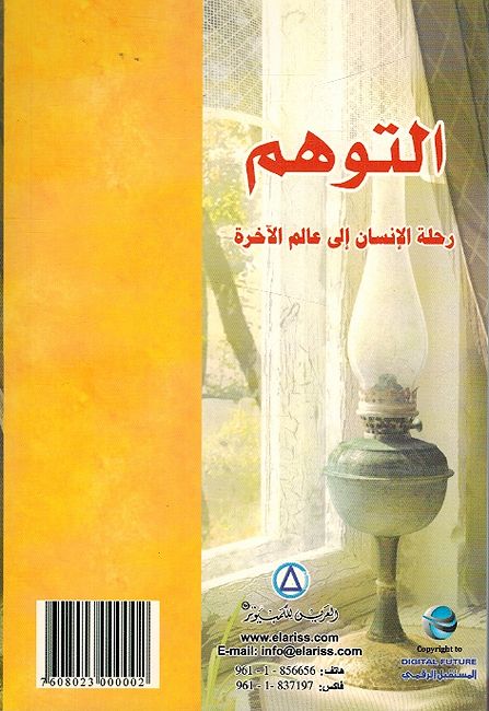 Al-Tawahhum التوهم (image 2)