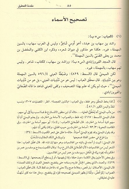 Al-'Ubab al-Zakhir wa-al-Lubab al-Fakhir (15 Vol) العباب الزاخر واللباب الفاخر (image 3)