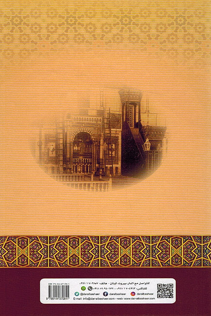 Ulama' al-'Uzzab Alladhina Atharu al-ilm 'ala al-Zawaj العلماء العزاب الذين آثروا العلم على الزواج (image 2)