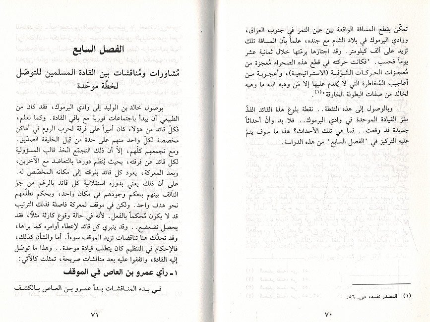 Silsilat al-Futuhat: Al-Yarmuk Maerakat al-Nasr 'ala al-Ruwm - سلسلة الفتوحات : اليرموك - معركة النصر على الروم (image 3)