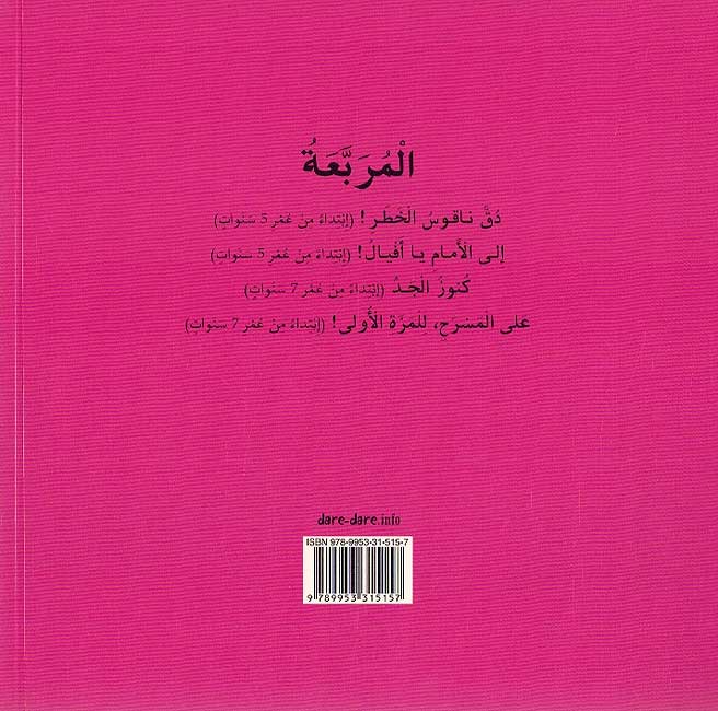 Ala al-Almasrah lil Marat al-Ula على المسرح للمرة الأولى (image 2)