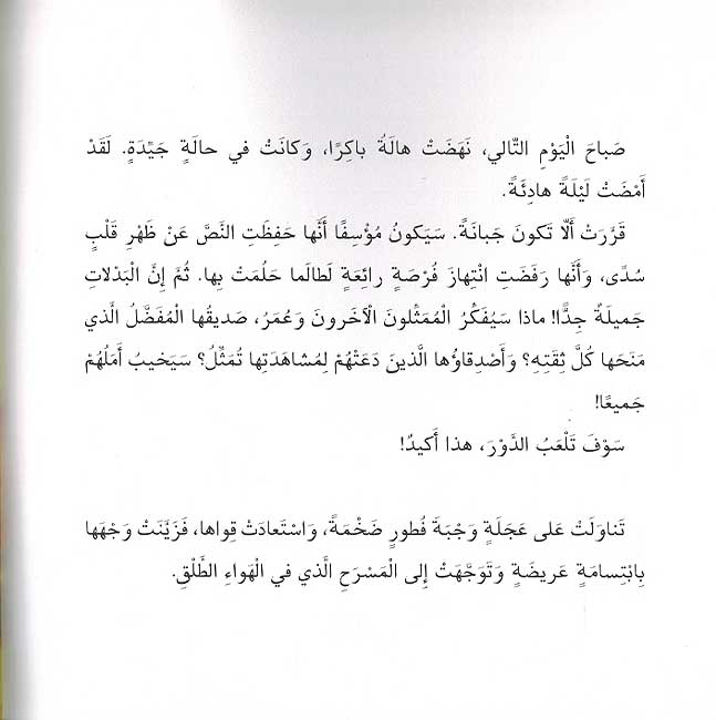Ala al-Almasrah lil Marat al-Ula على المسرح للمرة الأولى (image 4)