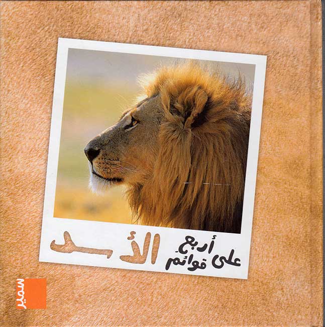 Ala 'Arba' Qawa'im: al-A'sad الأسد