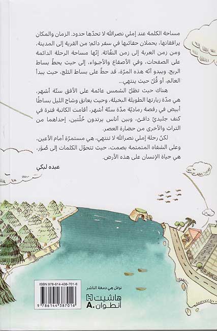 Ala Bissat al-Thalj على بساط الثلج (image 2)