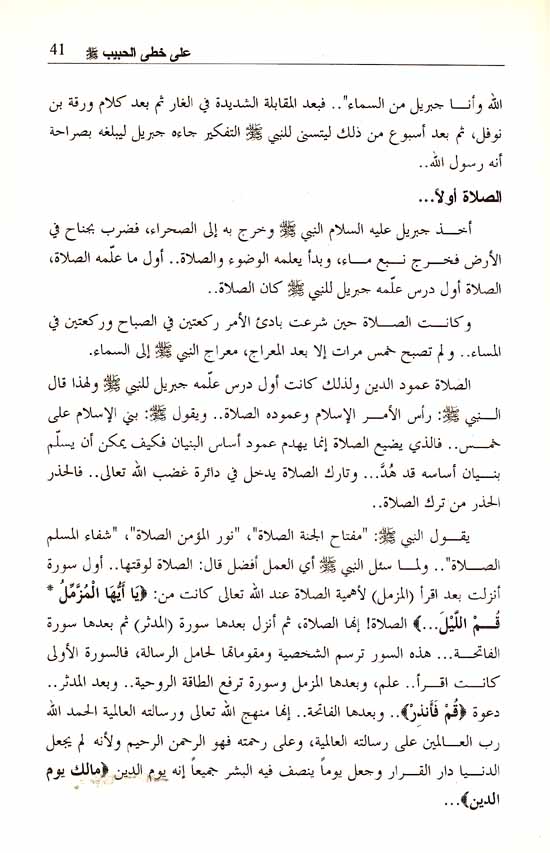 Ala Khuta al-Habib على خطى الحبيب محمد رسول الله (image 2)