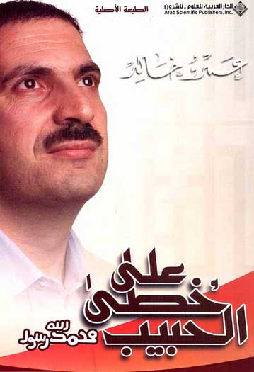 Ala Khuta al-Habib على خطى الحبيب محمد رسول الله