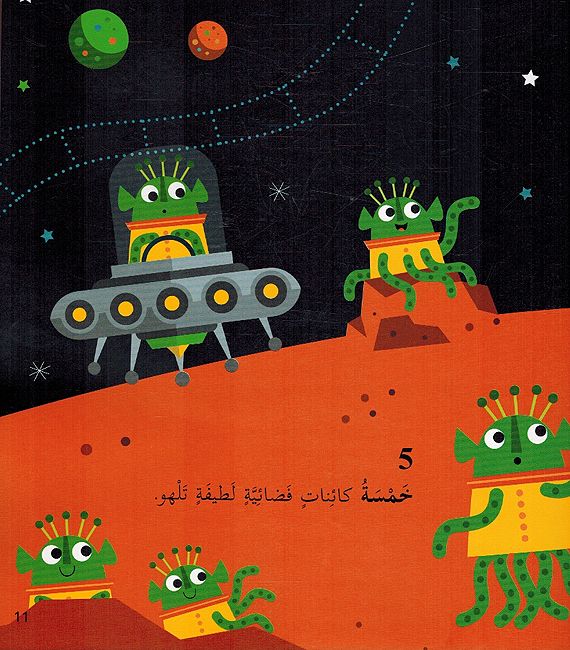 Ala Matni Qitar: al-'Adad على متن قطار الأعداد (image 3)