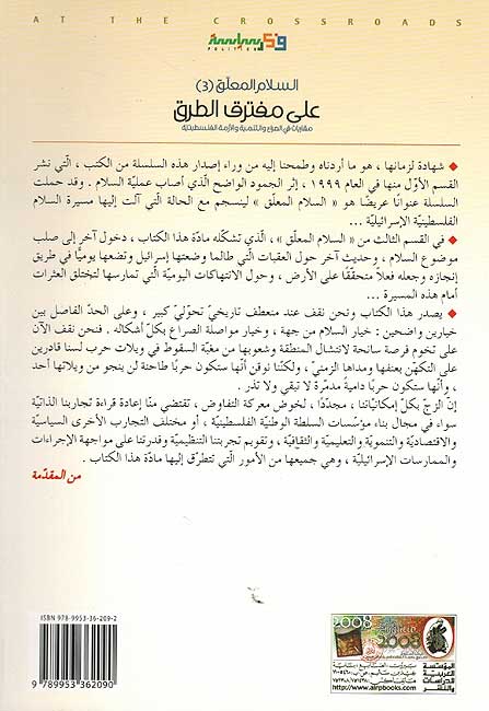 Ala Muftraq al-Tariq علي مفترق الطريق (image 2)