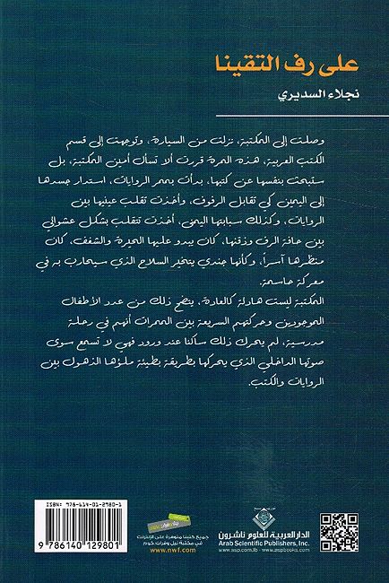 Ala Raf al-Taqayna على رف التقينا (image 2)