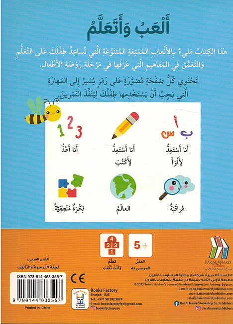 Alaab wa Ataalam ألعب وأتعلم الأرقام المراقبة الرسومات اللغة +5 (image 2)