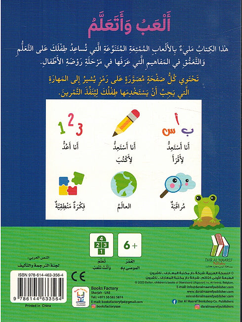 Alaab wa Ataalam ألعب وأتعلم الأرقام المراقبة الرسومات اللغة +6 (image 2)