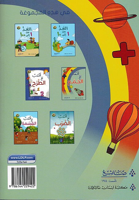 Alabu ma' al-Jama'a ألعب مع الجمع (image 2)