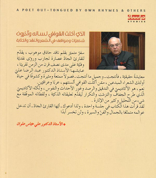 Alladhi Akalat al-Qawafi Lisanahu wa-Akharun الذي اكلت القوافي لسانة واخرون (image 2)