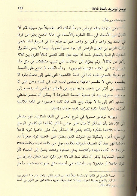 Alam al-Fikr al-Lughawi: part 1 اعلام الفكر اللغوي: الجزء الأول (image 3)