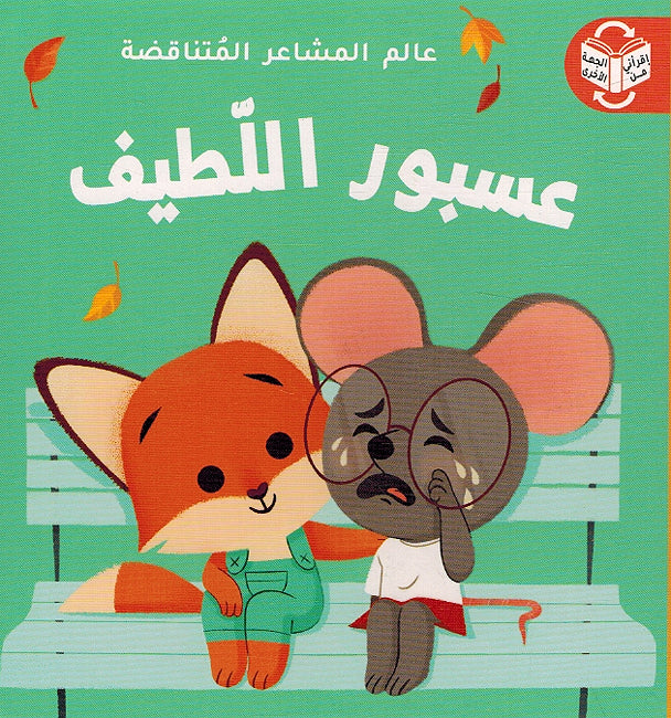Alam al-Mashaar al-Mutanaqadah: Asbur al-Latif Asbur al-Ghadban عسبور اللّطيف / عسبور الغضبان (image 2)