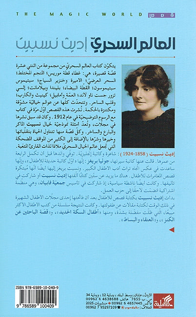Alam al-Sahri العالم السحري (image 2)
