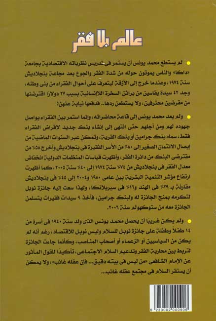 Alam bi-la Faqr عالم بلا فقر (image 2)