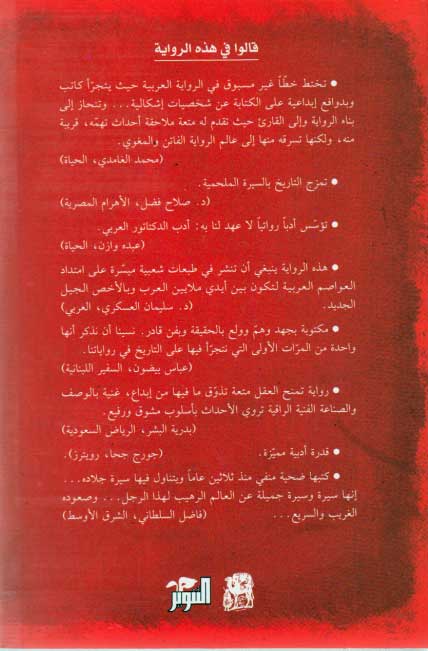 Alam Saddam Hussein : Novel عالم صدام حسين : رواية (image 2)