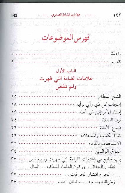 Alamat al-Qiyama al-Sughra علامات القيامة الصغرى (image 2)