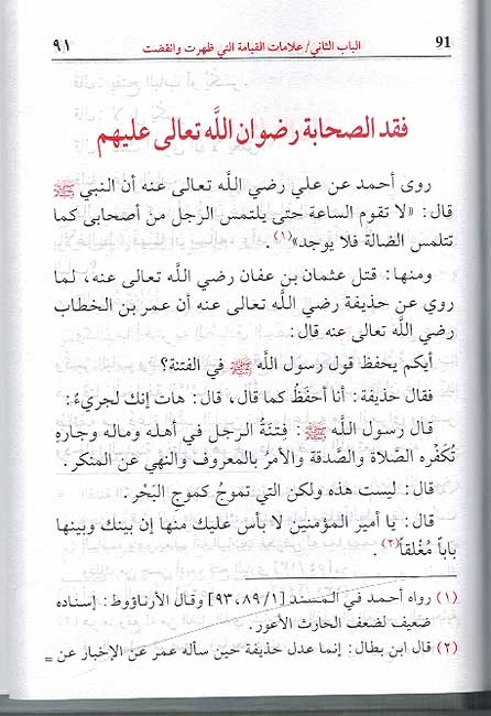 Alamat al-Qiyama al-Sughra علامات القيامة الصغرى (image 3)