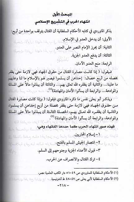 Alaqat al-Duwaliyah fi al-Fiqh al-Islami العلاقات الدولية في الفقه الاسلامي (image 4)