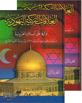 Alaqat al-Turkiya al-Yahudiya (2 vol) العلاقات التركية اليهودية